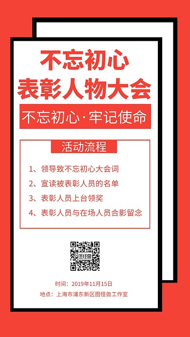 不忘初心表彰人物大会创意扁平手机海报