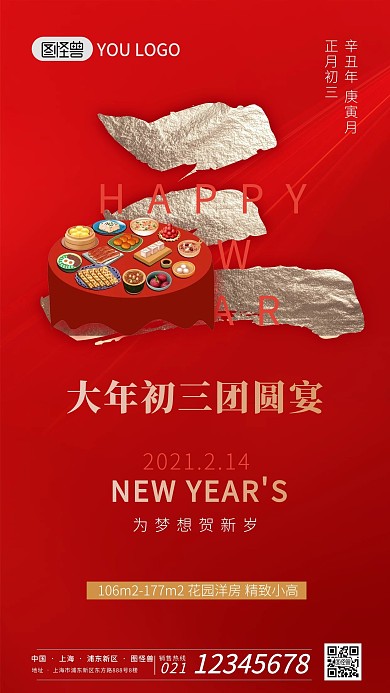 正月习俗红色喜庆初三地产宣传手机海报