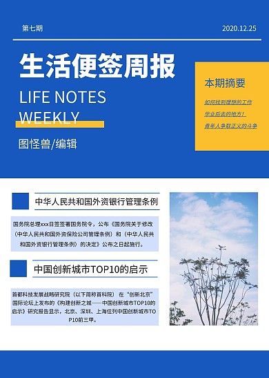 生活便签周报简约蓝色印刷简报