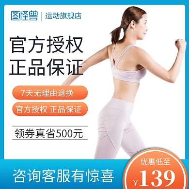 服饰穿搭户外运动服饰直通车