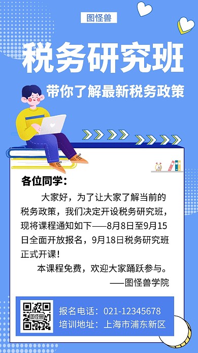 蓝色税务研究班创意招生宣传手机海报