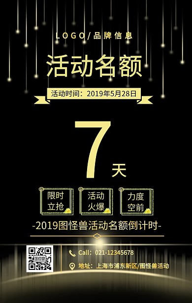金色简约风活动名额倒计时手机海报