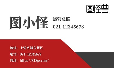 运营总监简约商务红黑色个人名片