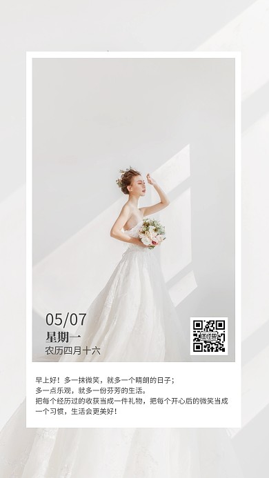 简约大气婚纱摄影类早安日签