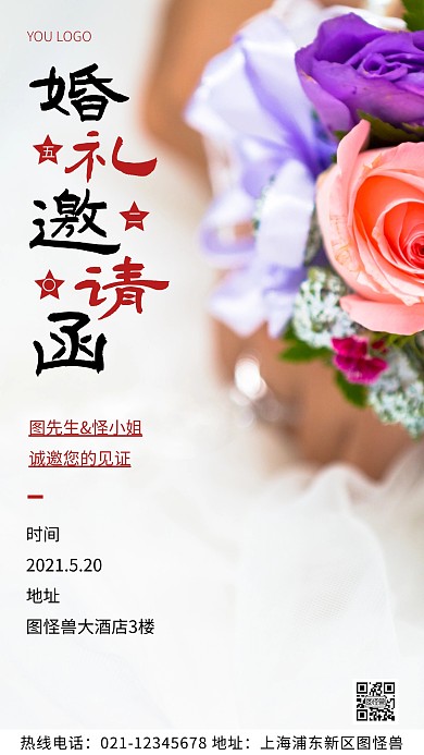 520婚礼邀请函粉色简约风摄影图海报