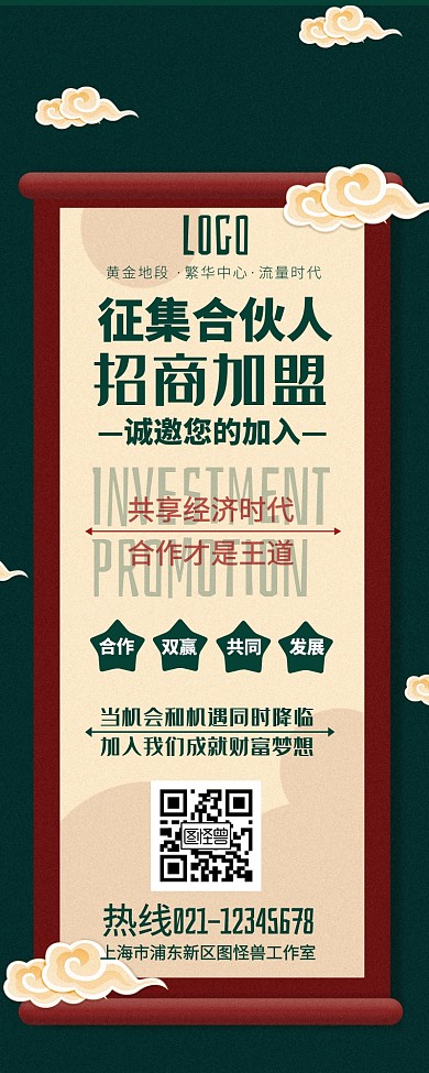 墨绿复古大气招商加盟宣传营销长图