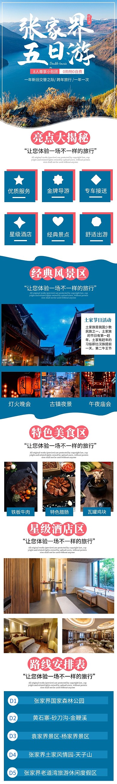 张家界旅游淘宝天猫旅游旅行详情页