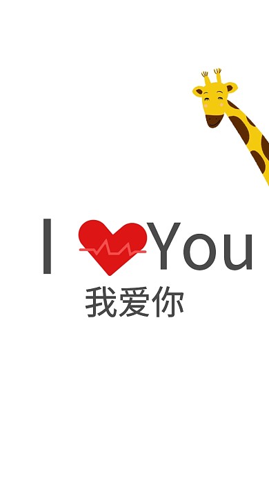 简约告白我爱你手机壁纸