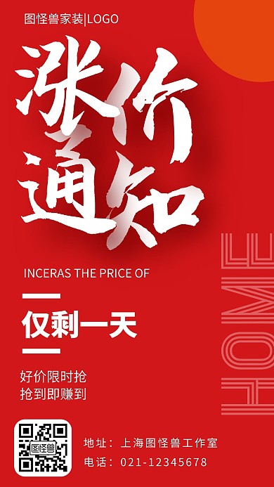 卡通风格家装涨价通知宣传手机海报