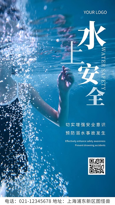 简约风白色水上安全摄影图海报