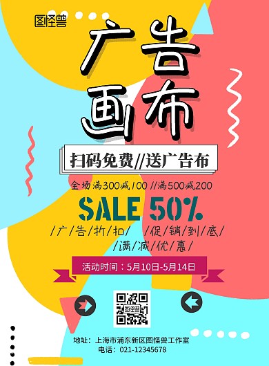 广告画布促销印刷海报