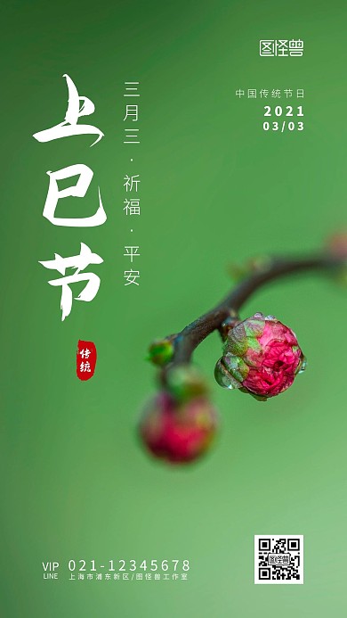 简约大气摄影风三月三上巳节摄影图海报