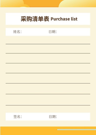简约采购清单表格工作表