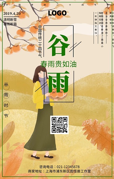 绿色清新谷雨背景素材海报