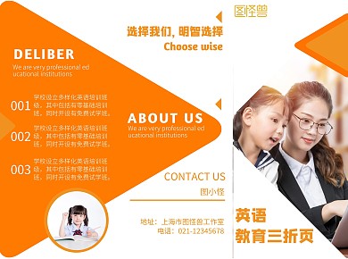 英语培训教育传单三折页