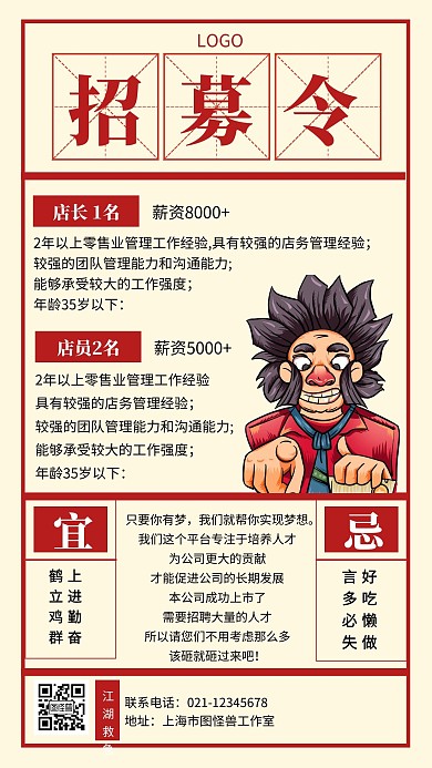招聘店长店员红色创意手机海报