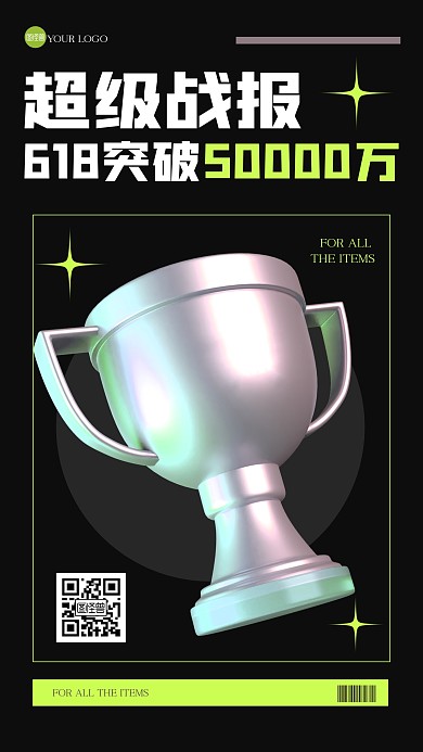 立体618喜报手机海报