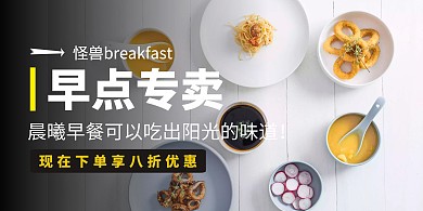 早点专卖白色简约横版海报