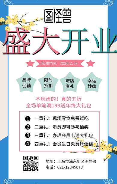 盛大开业活动海报