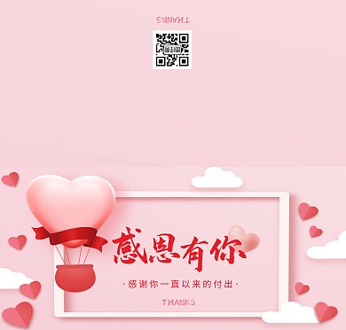 感谢信感恩有你简约粉色贺卡