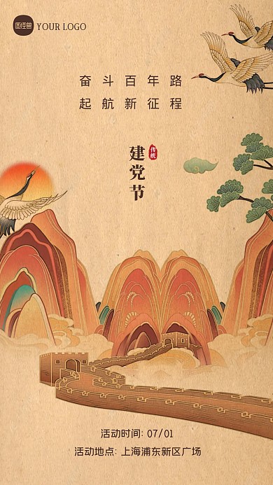 建党节活动学习讲座邀请函新中式海报