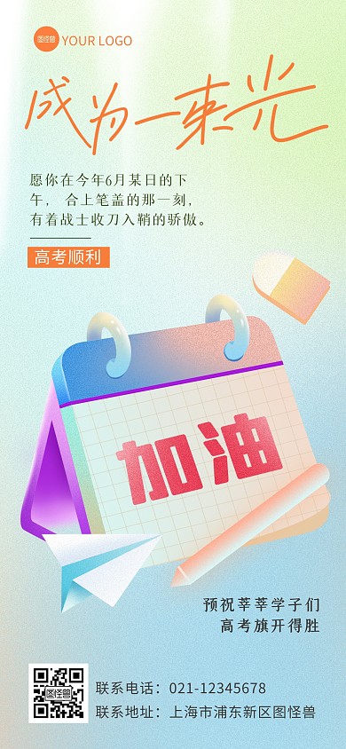 插画手绘弥散风高考加油励志祝福全屏海报