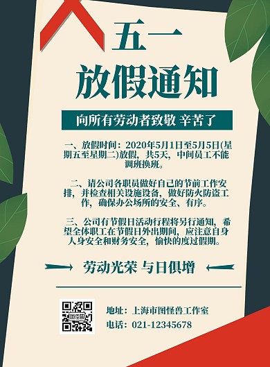 五一放假海报2020绿色通知创意竖版海报