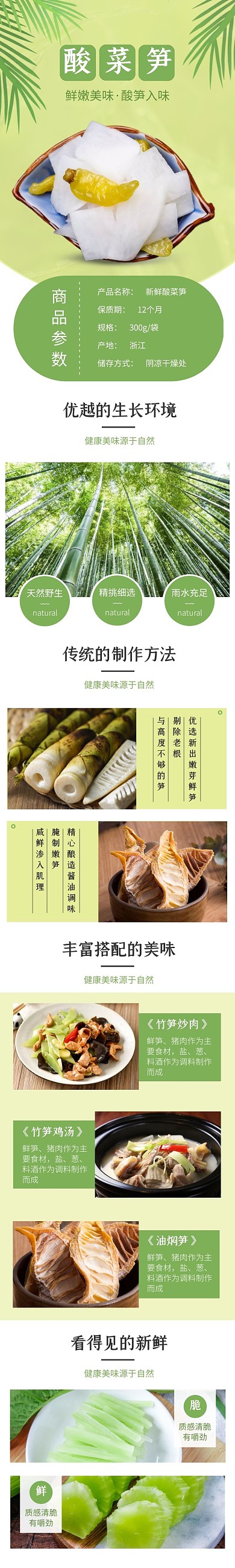 香笋绿色简约电商详情页