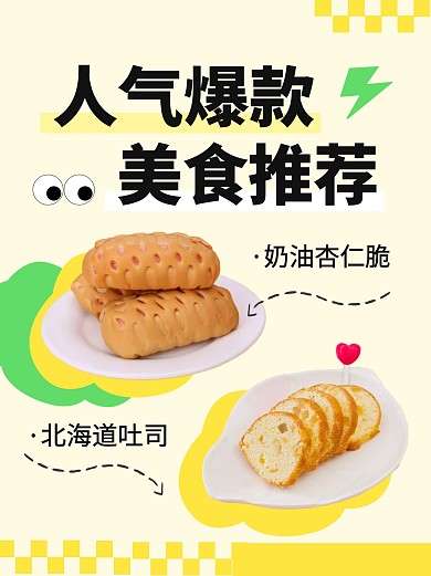 人气爆款美食推荐小红书封面