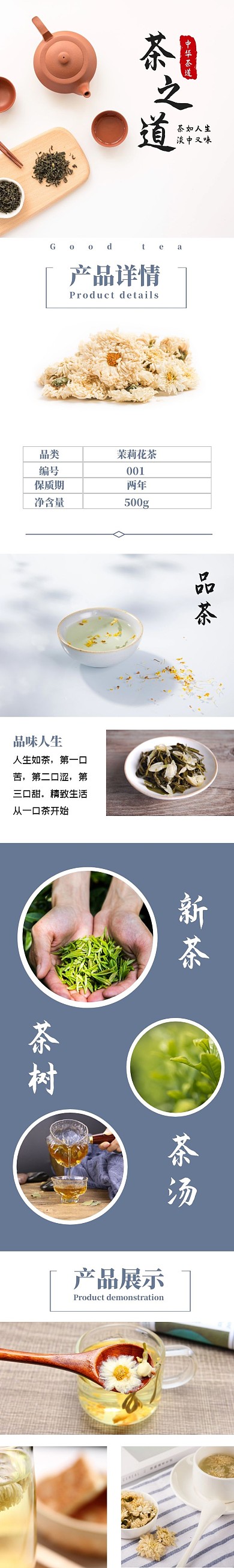 简约大气古风茶叶手机详情页
