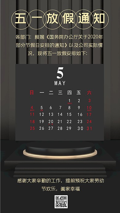 黑色简约风五一放假通知手机海报