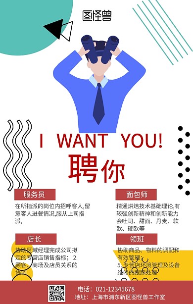 服务行业春招海报