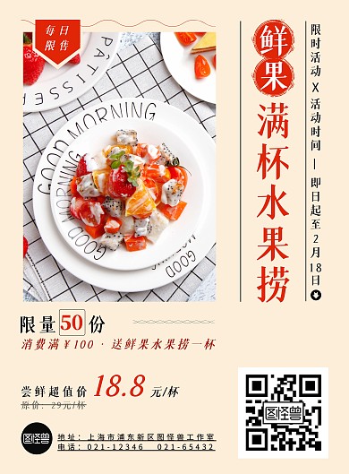 创意简约水果捞海报