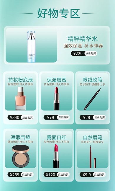 美妆好物推荐促销拼图商品列表