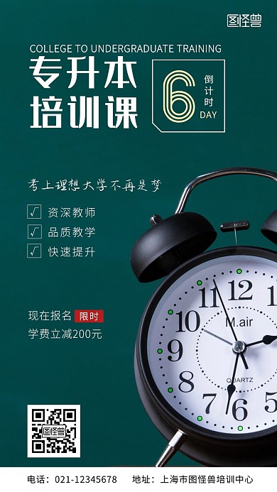 专升本培训开课倒计时摄影风手机营销海报
