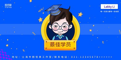 校园活动几何蓝色简约优秀学员宣传横板海报