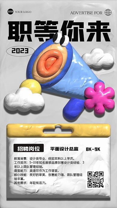 趣味通用招聘粘土海报