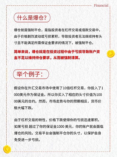 金融行业知识科普介绍宣传简约小红书