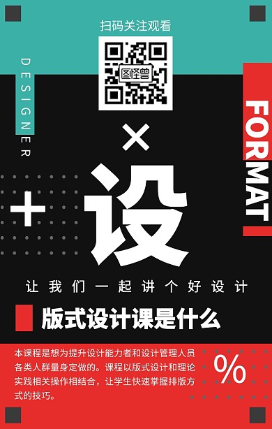 简约几何风设计课程宣传手机海报