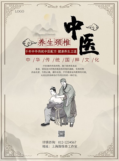 古风中医健康养生颈椎简约竖版海报