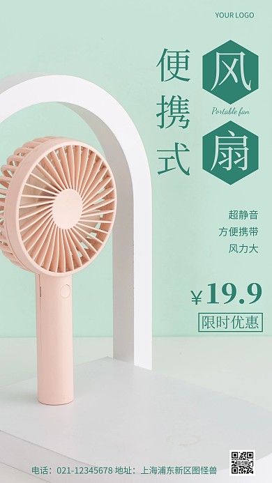 摄影图便携式风扇绿色简约风手机海报
