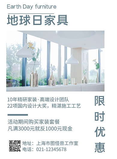 几何风格地球日家具促销宣传海报