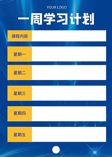 一周学习计划计划表教育培训