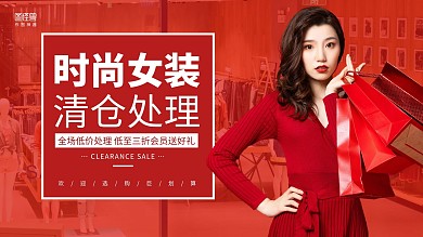 红色摄影图女装清仓促销电视横屏海报
