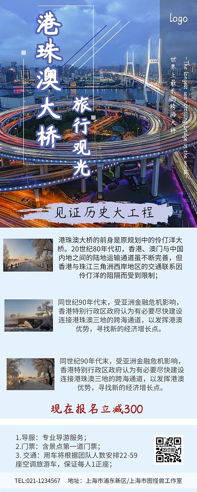 珠港澳旅游珠港澳大桥简约营销长图