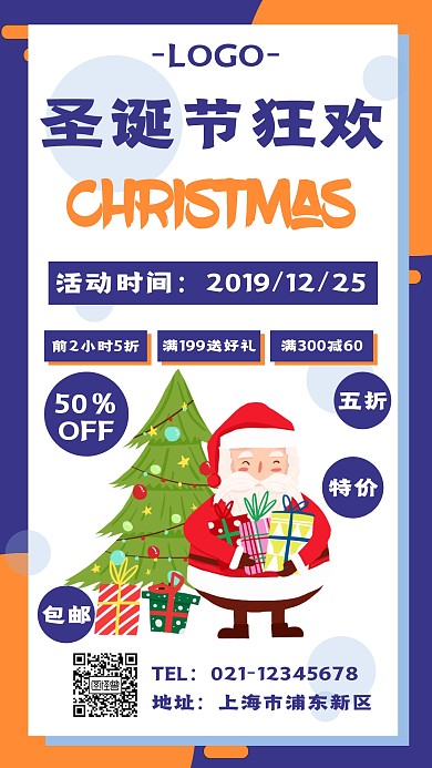 圣诞节撞色卡通手机海报