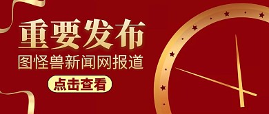 重要发布红包封面通用简约红色