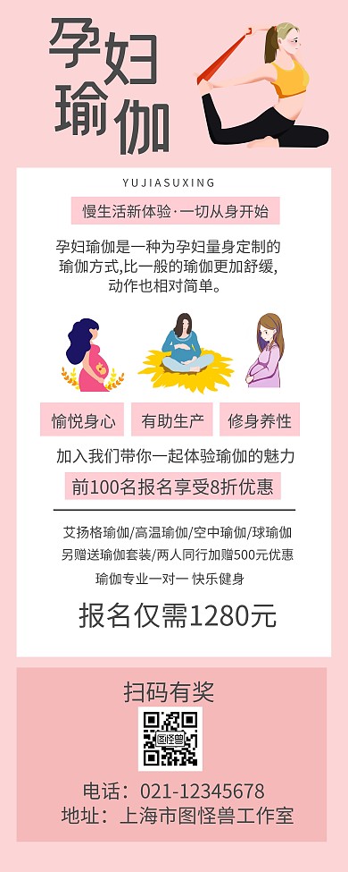 瑜伽简约粉色易拉宝 孕