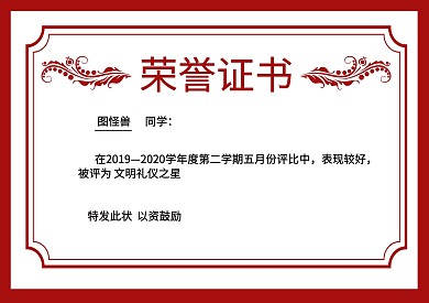 红白简约欧式边框荣誉证书素材