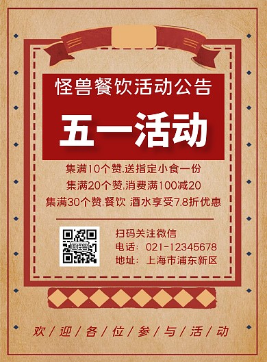 餐饮活动公告红色简约竖版海报